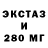 Экстази 250 мг Hanna Isaev