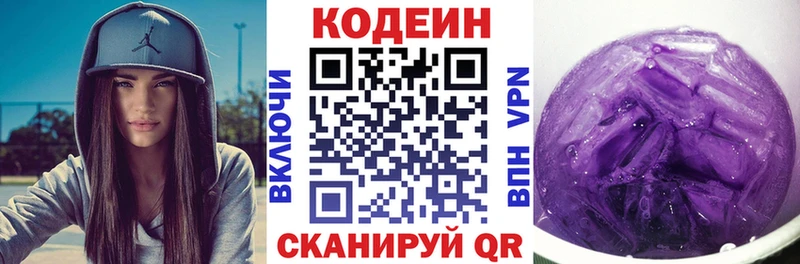 Codein напиток Lean (лин)  Купить закладки  Петропавловск-Камчатский 